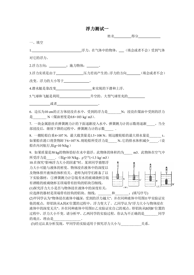 浮力测试一