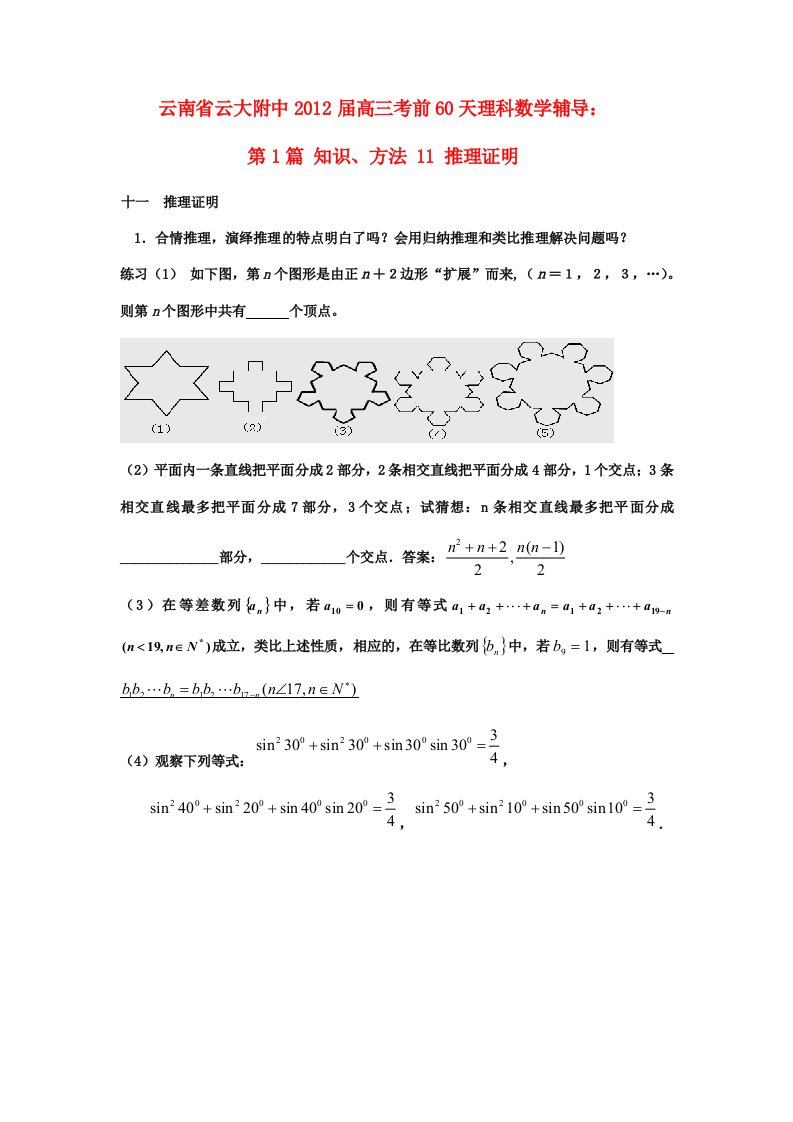 2012届高三数学考前60天辅导第1篇11-12参数方程