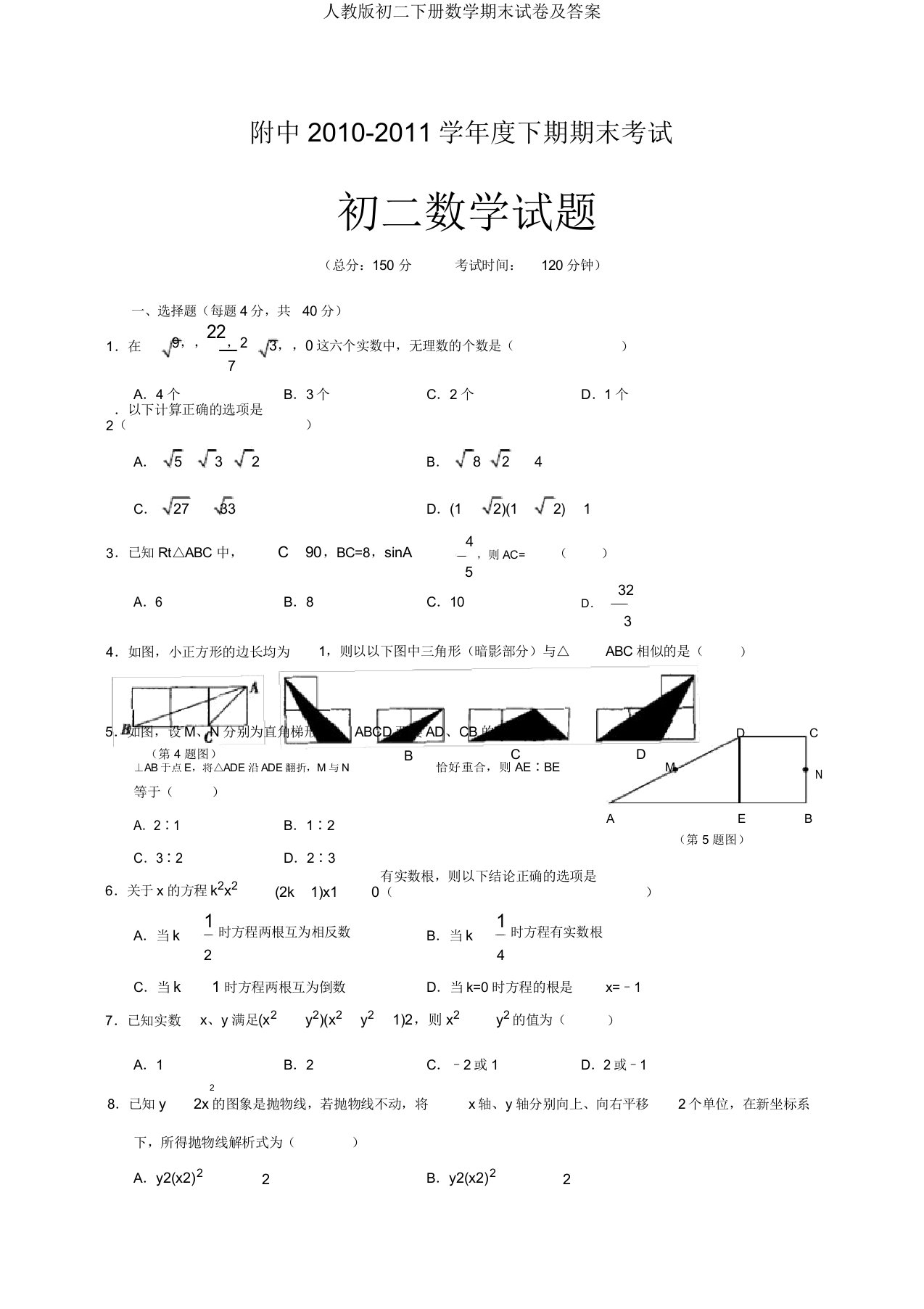 人教版初二下册数学期末试卷及