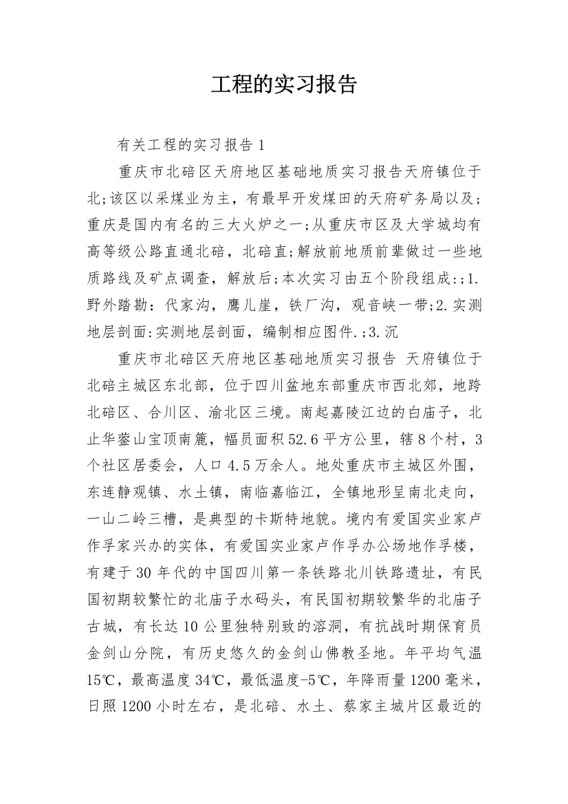 工程的实习报告_45