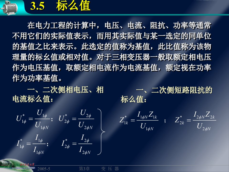 电机学下cht3-5