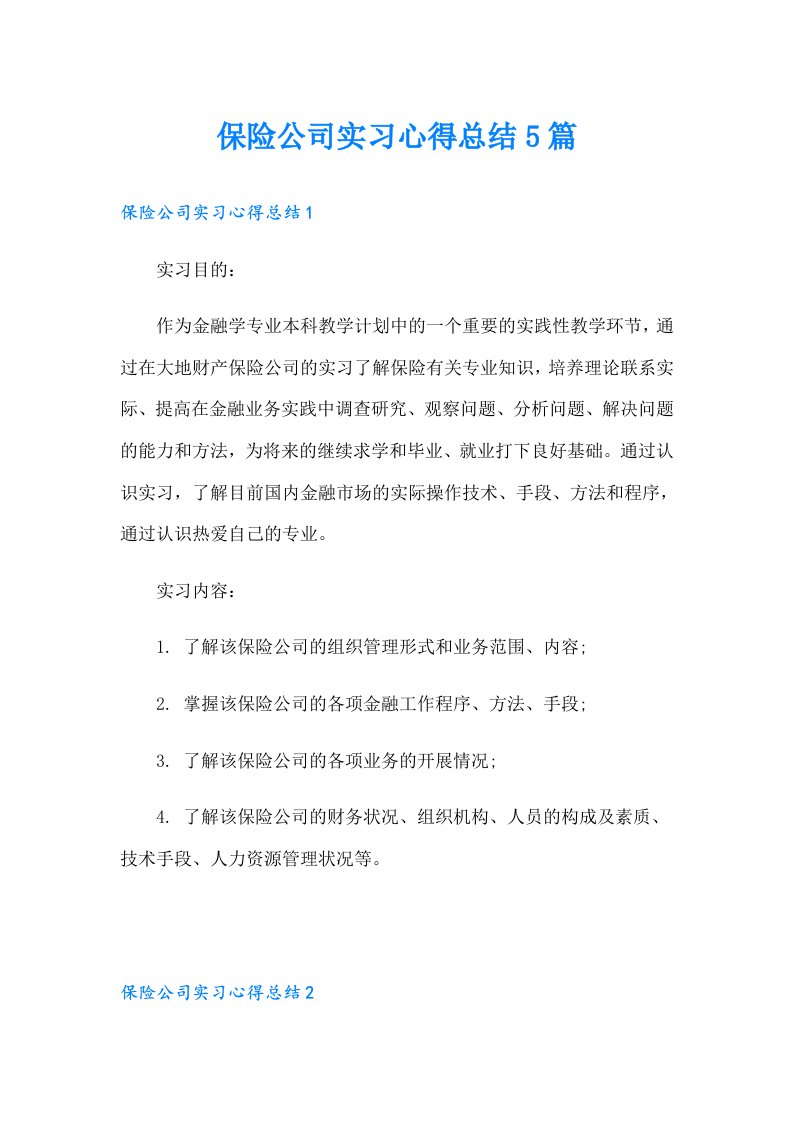 保险公司实习心得总结5篇