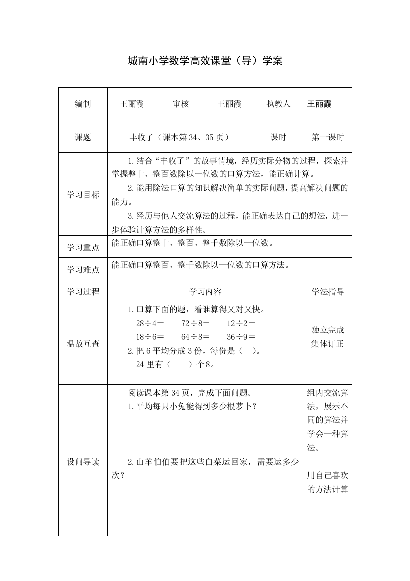 小学数学北师大三年级丰收了导学案