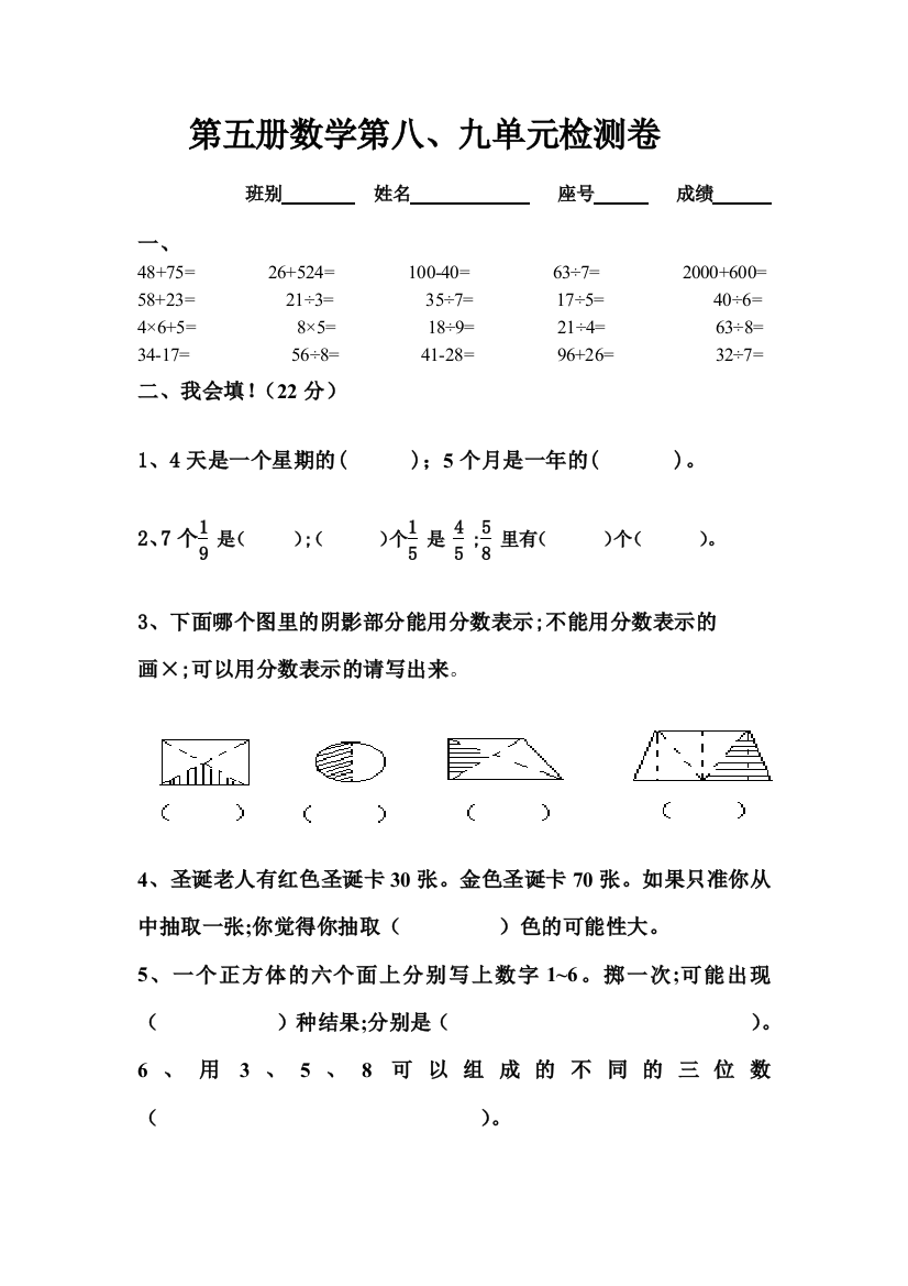 五年级下册数学第八、九单元检测