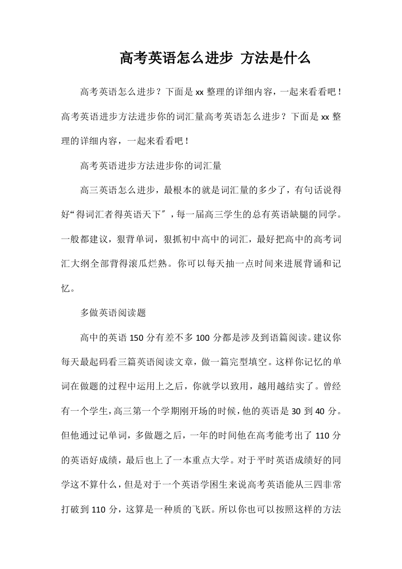 高考英语怎么提高方法是什么