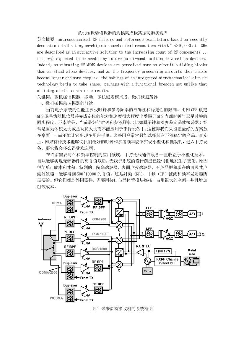 翻译mems相关论文微机械振动谐振器的规模集成极其振荡器实现