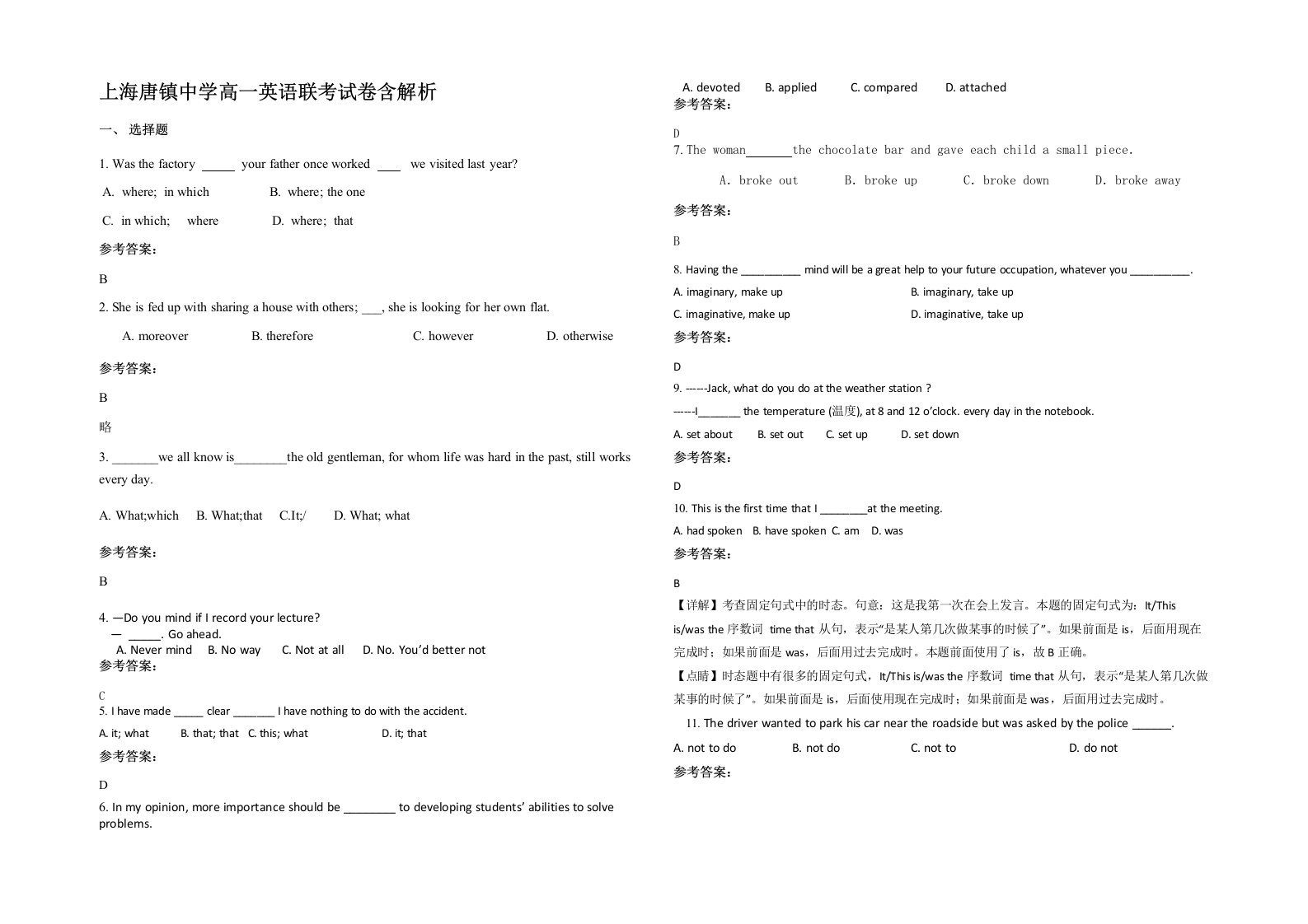 上海唐镇中学高一英语联考试卷含解析