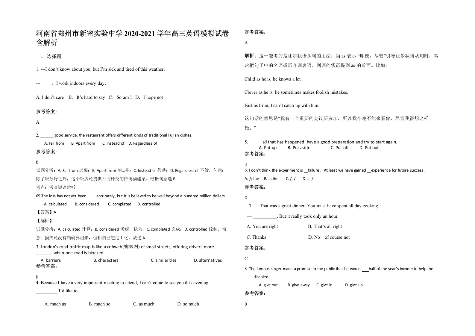 河南省郑州市新密实验中学2020-2021学年高三英语模拟试卷含解析