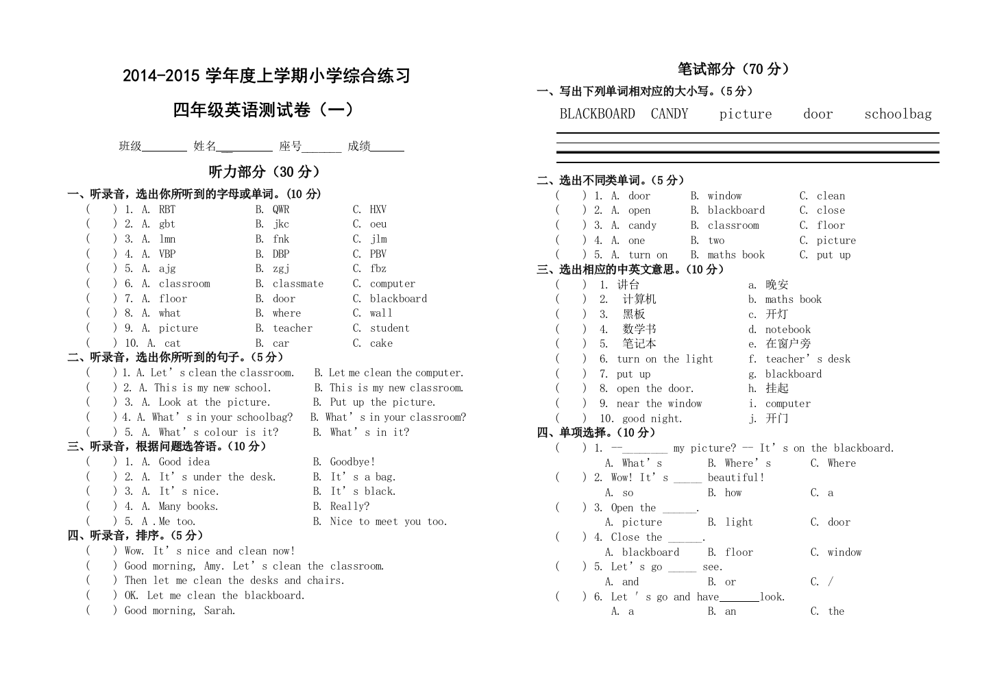 新PEP四年级上册综合测试卷一