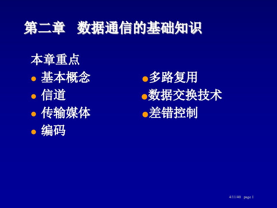 通信技术基础知识