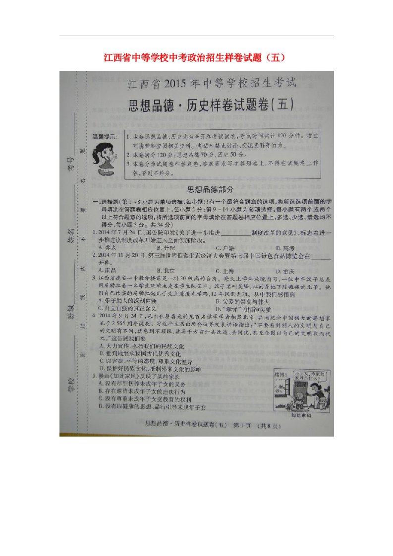 江西省中等学校中考政治招生样卷试题（五）（扫描版）