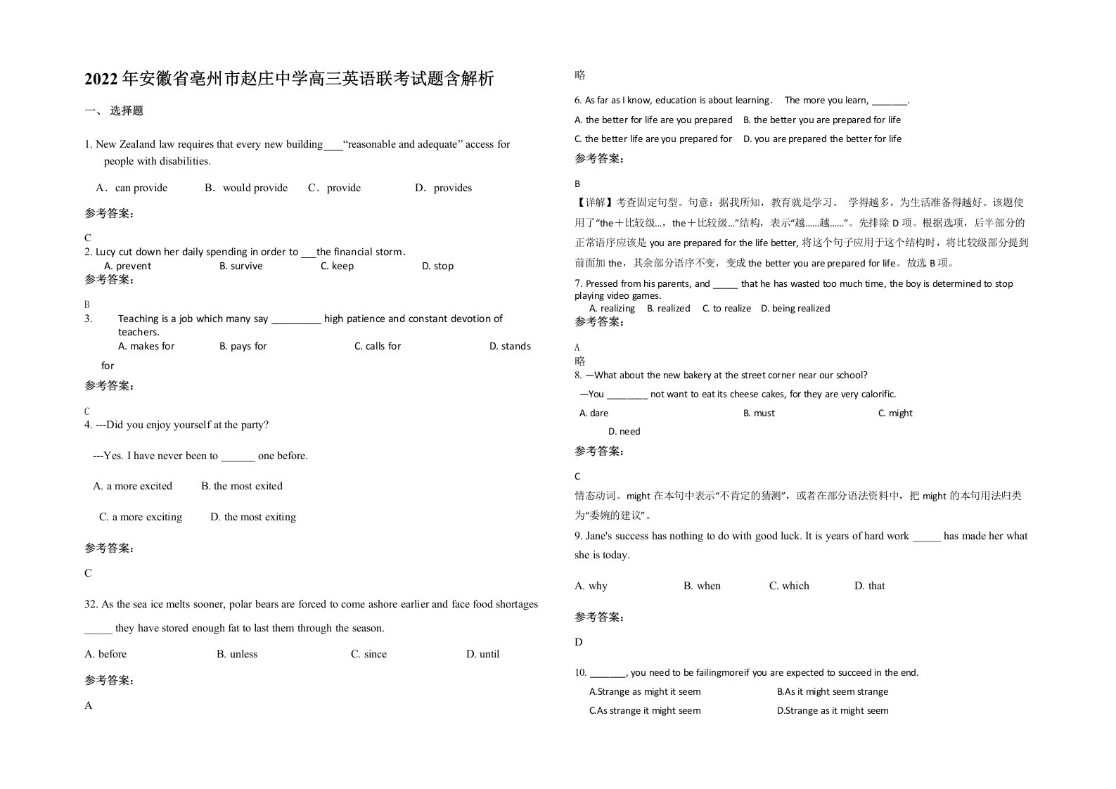 2022年安徽省亳州市赵庄中学高三英语联考试题含解析