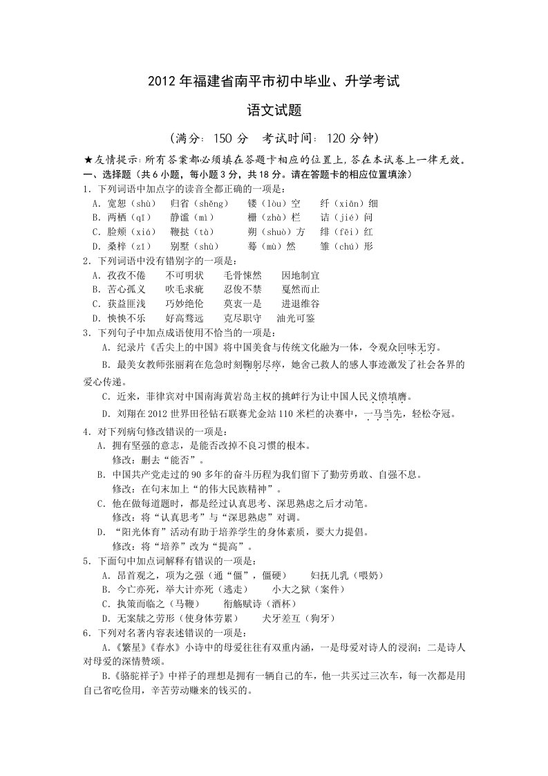 2012年福建省南平市中考语文试题(含答案)