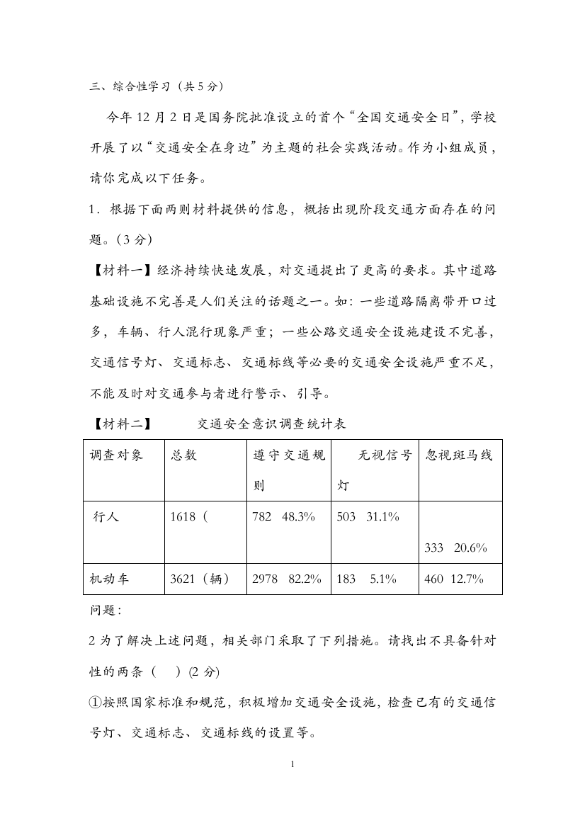 中考综合性学习现代文阅读两篇