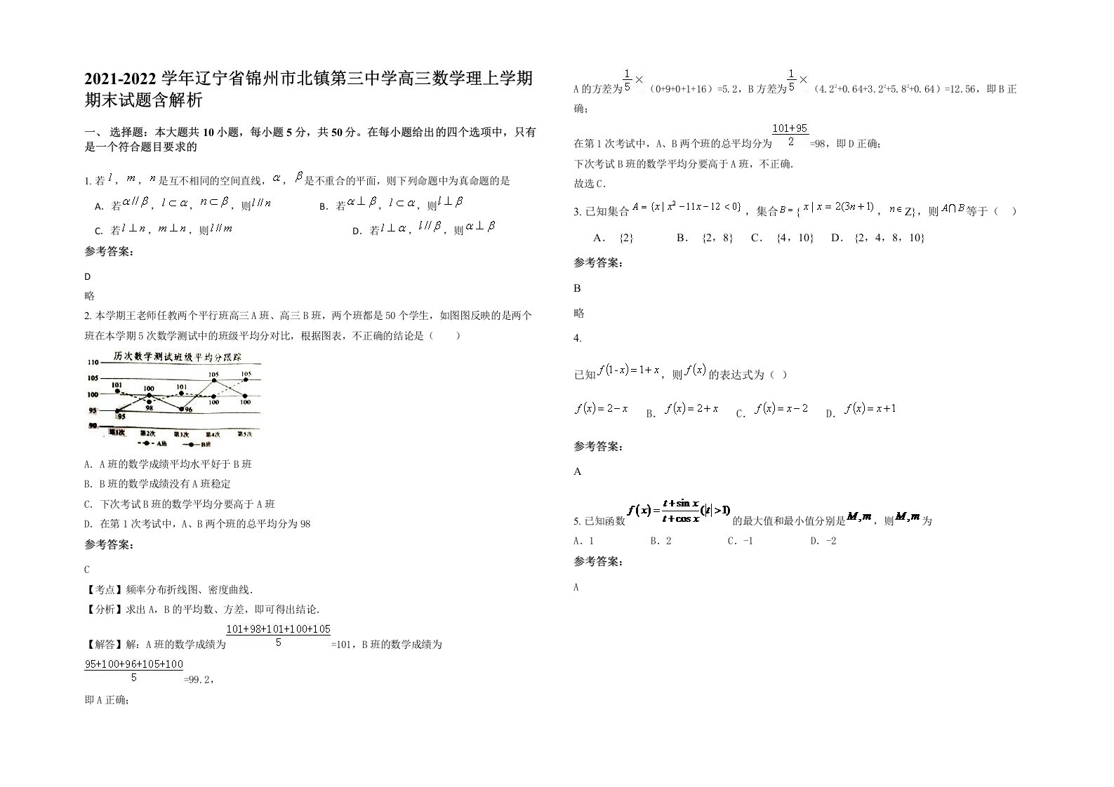 2021-2022学年辽宁省锦州市北镇第三中学高三数学理上学期期末试题含解析