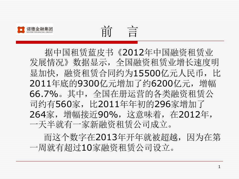 融资租赁管理基础及财务知识分析