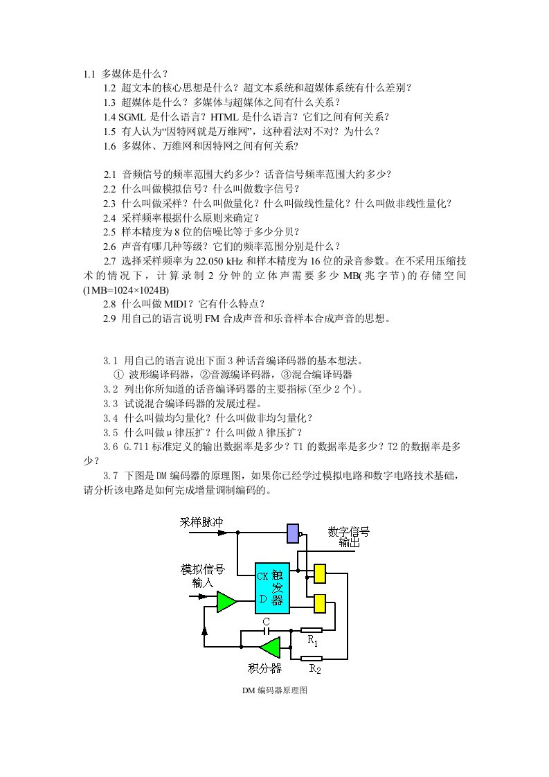 多媒体整本书的作业题