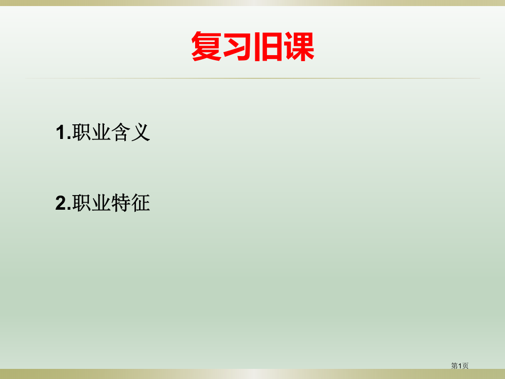 职业道德是从业之本市公开课一等奖省赛课微课金奖PPT课件