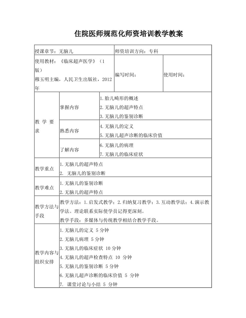 胎儿畸形1超声教案