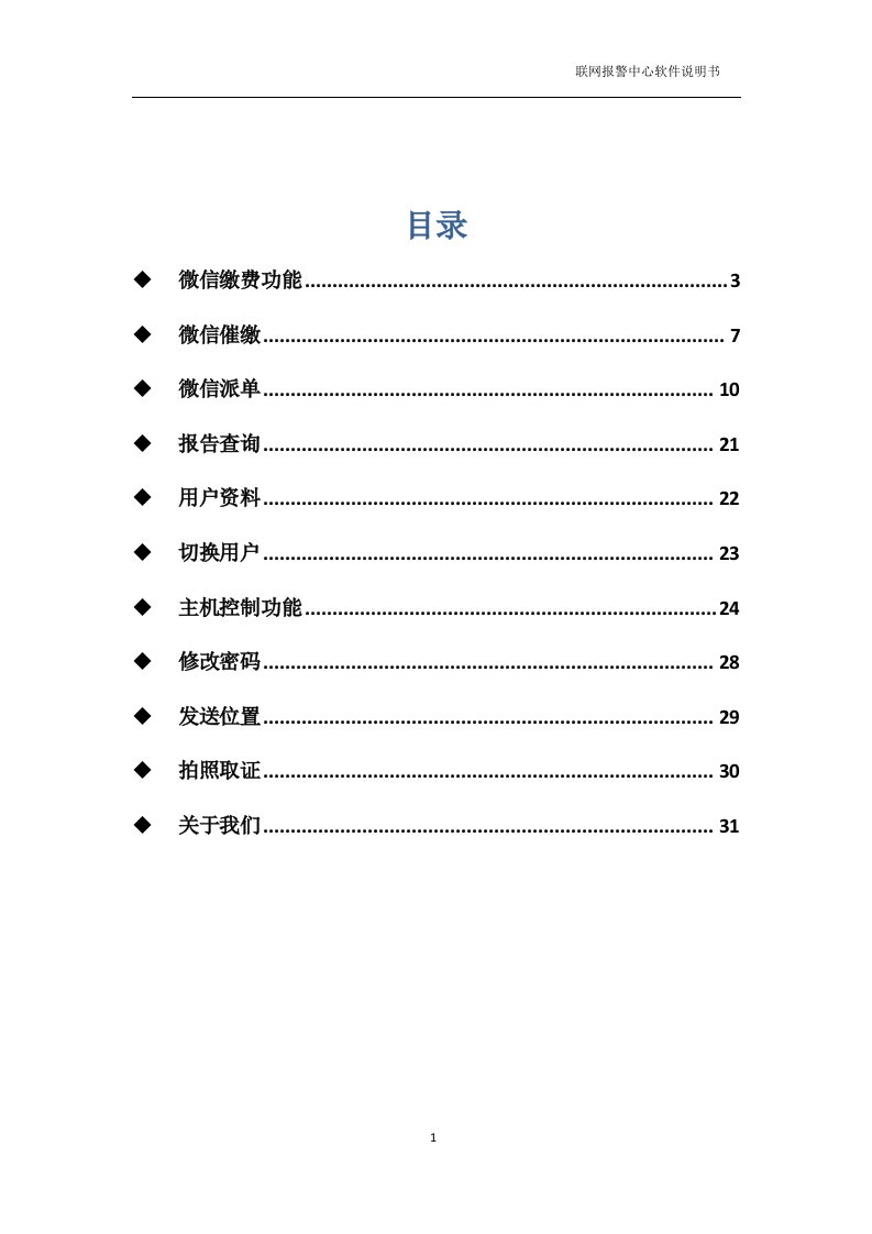 微信功能说明书_图文