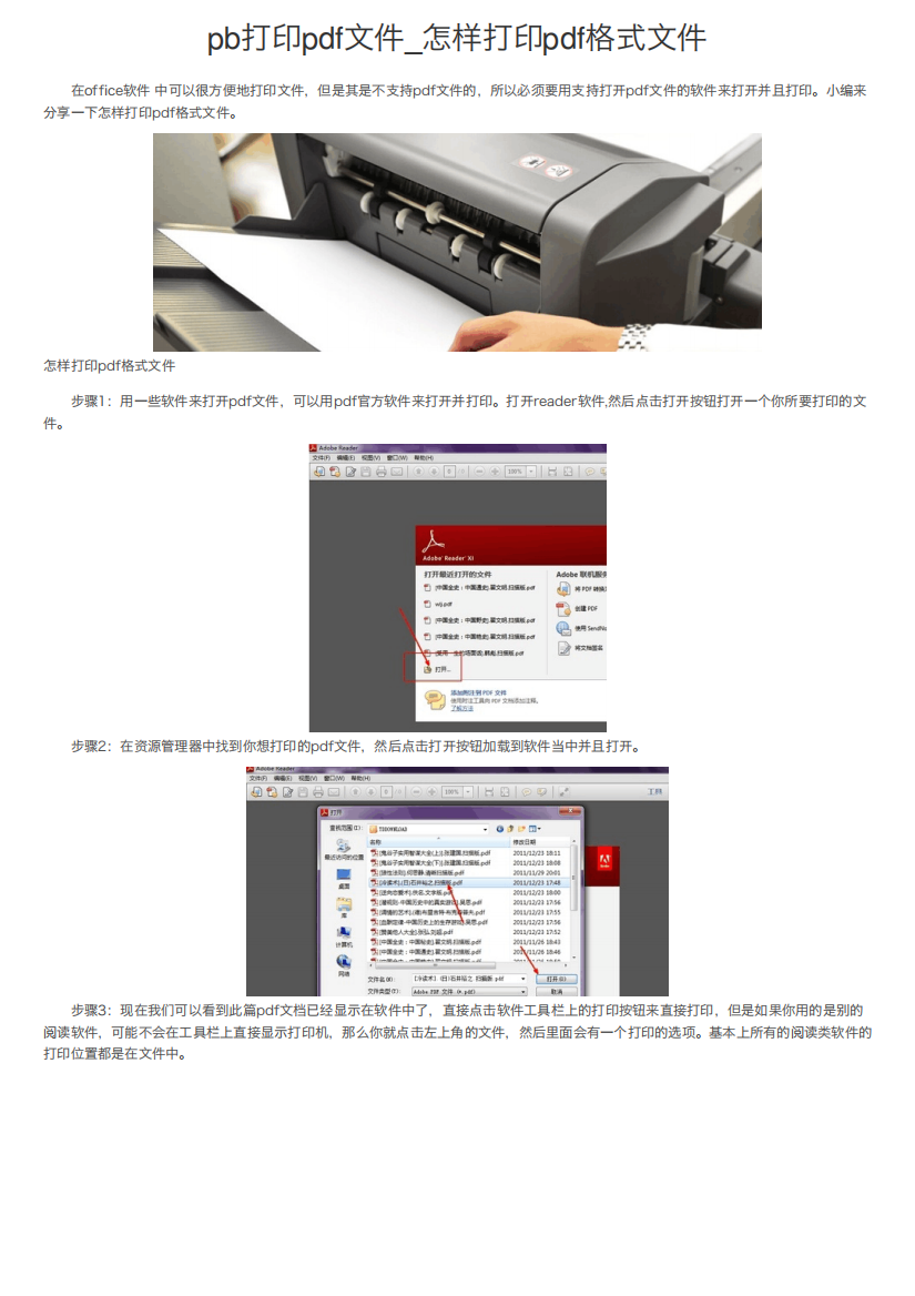 pb打印pdf文件_怎样打印pdf格式文件