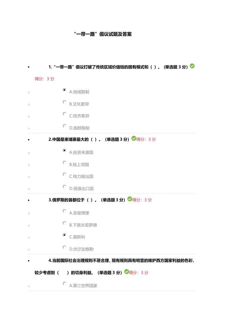 一带一路试题及参考答案