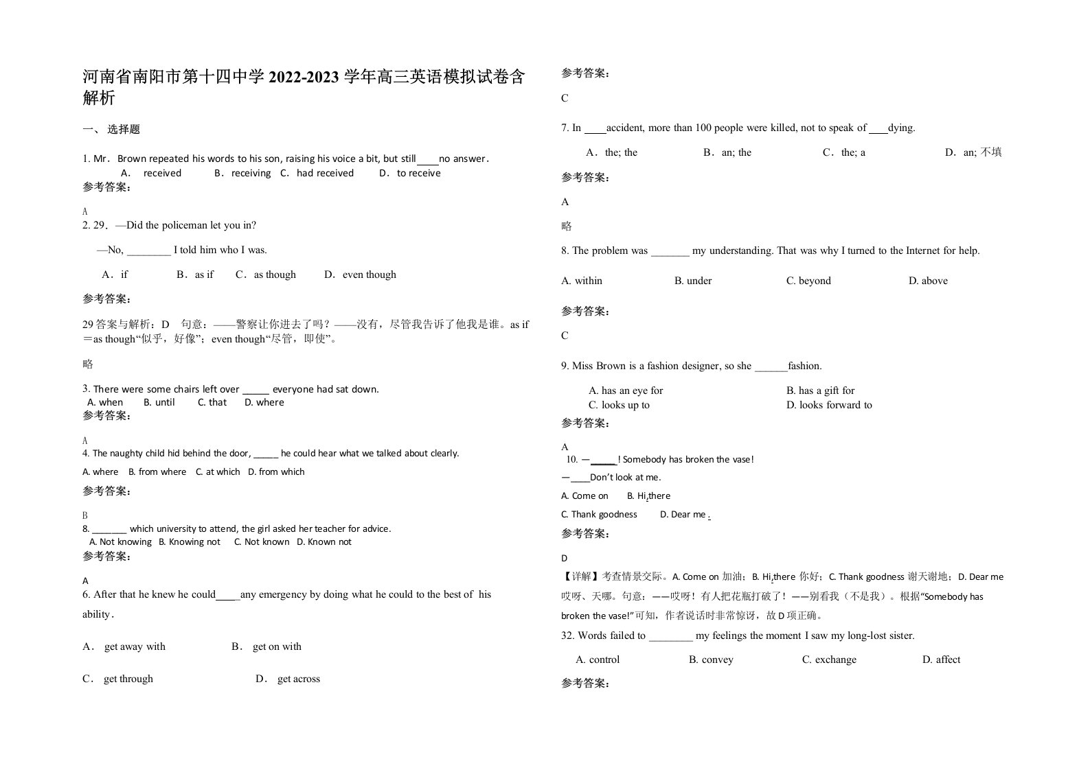 河南省南阳市第十四中学2022-2023学年高三英语模拟试卷含解析