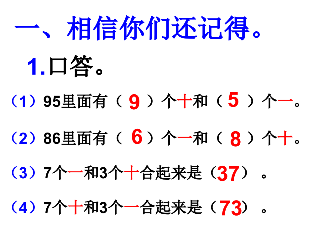 两位数减整十数或一位数(新授课)