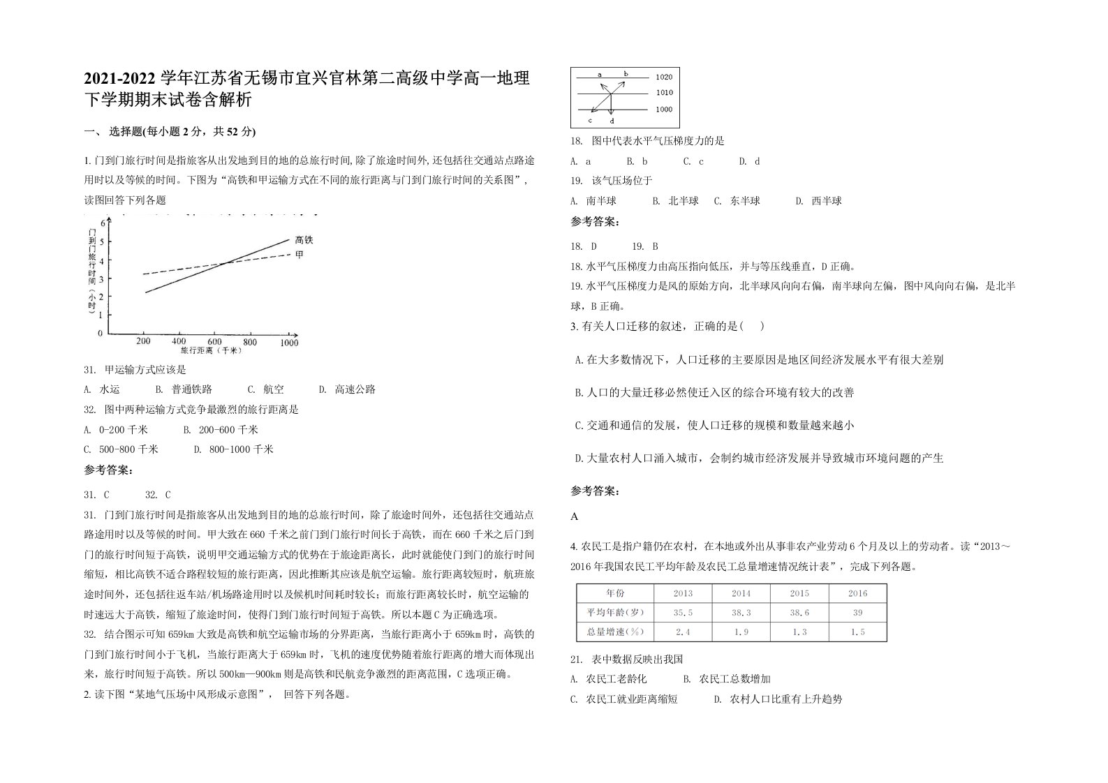 2021-2022学年江苏省无锡市宜兴官林第二高级中学高一地理下学期期末试卷含解析