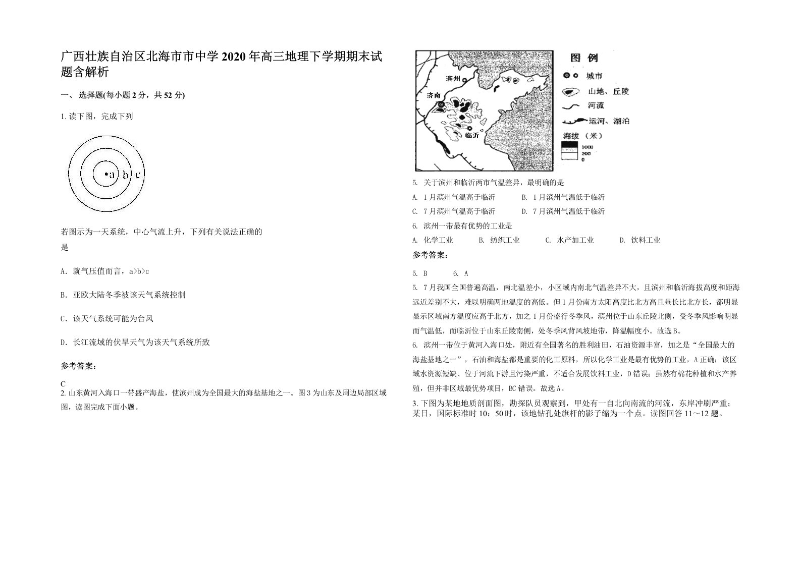 广西壮族自治区北海市市中学2020年高三地理下学期期末试题含解析