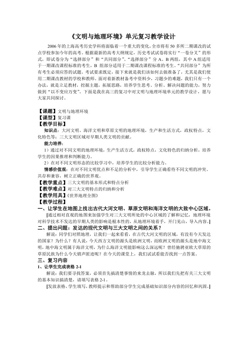 教学设计《文明与地理环境》单元复习教学设计