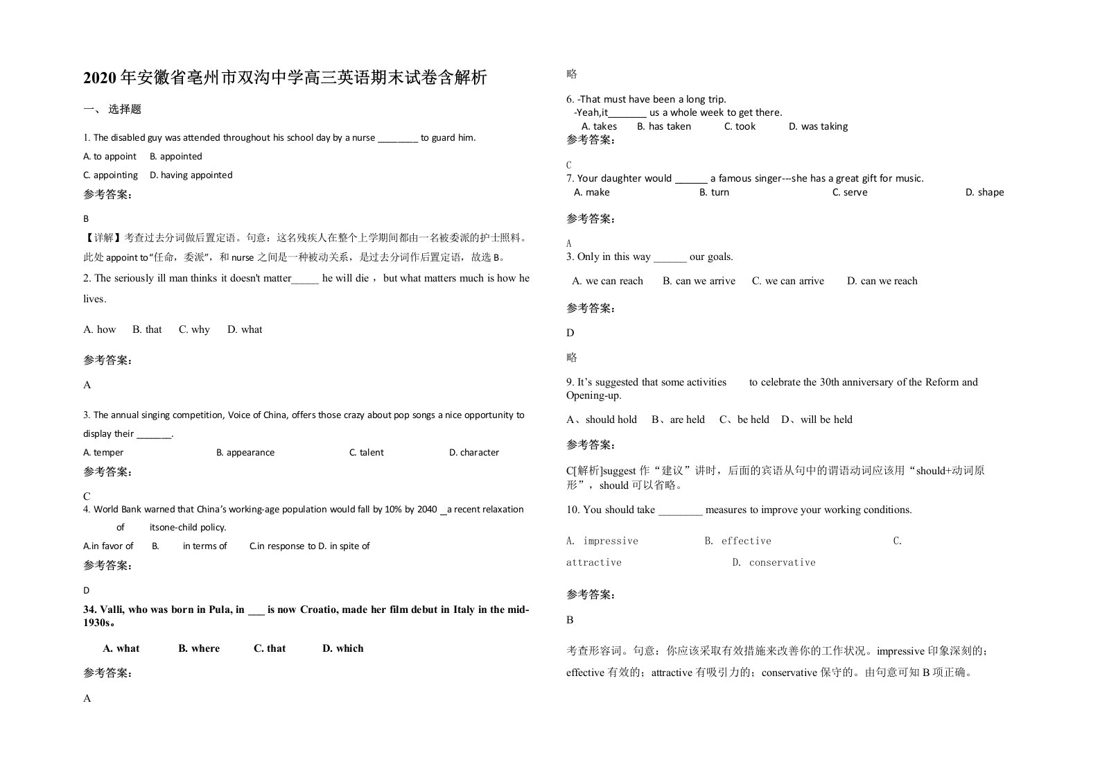 2020年安徽省亳州市双沟中学高三英语期末试卷含解析