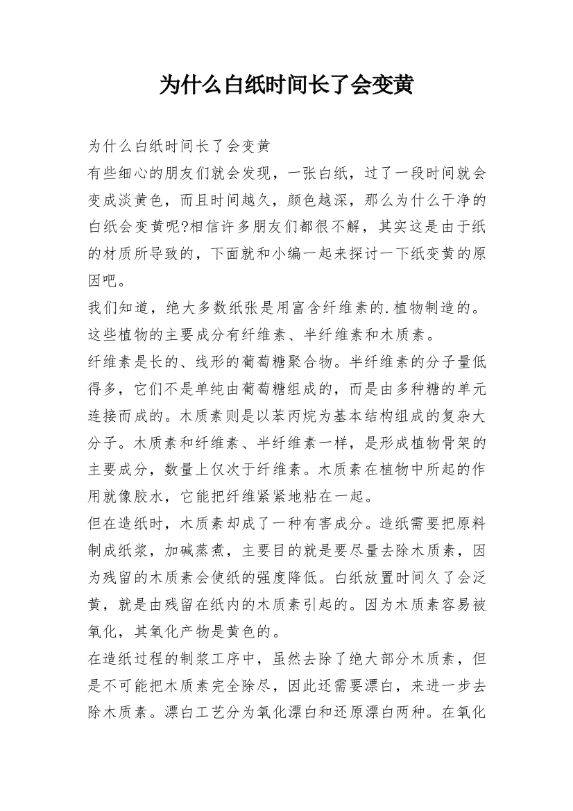 为什么白纸时间长了会变黄_1