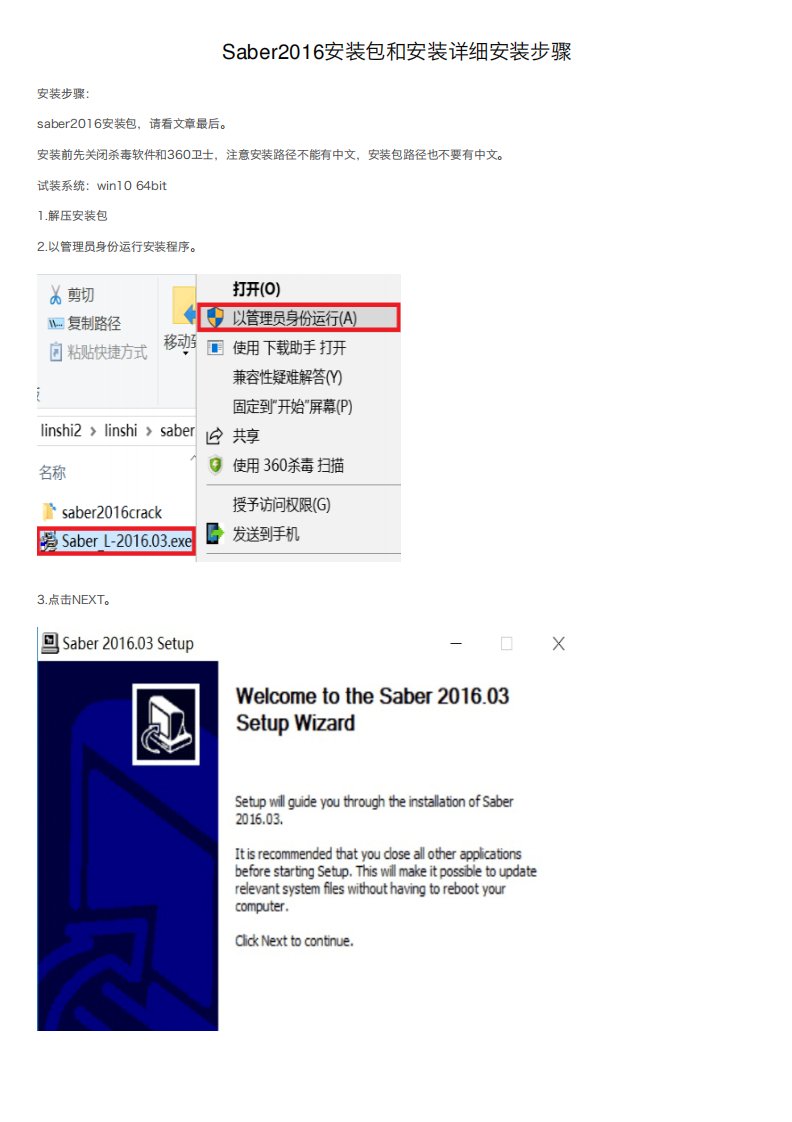 Saber2016安装包和安装详细安装步骤