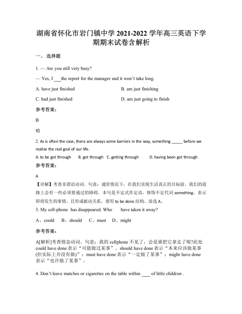 湖南省怀化市岩门镇中学2021-2022学年高三英语下学期期末试卷含解析