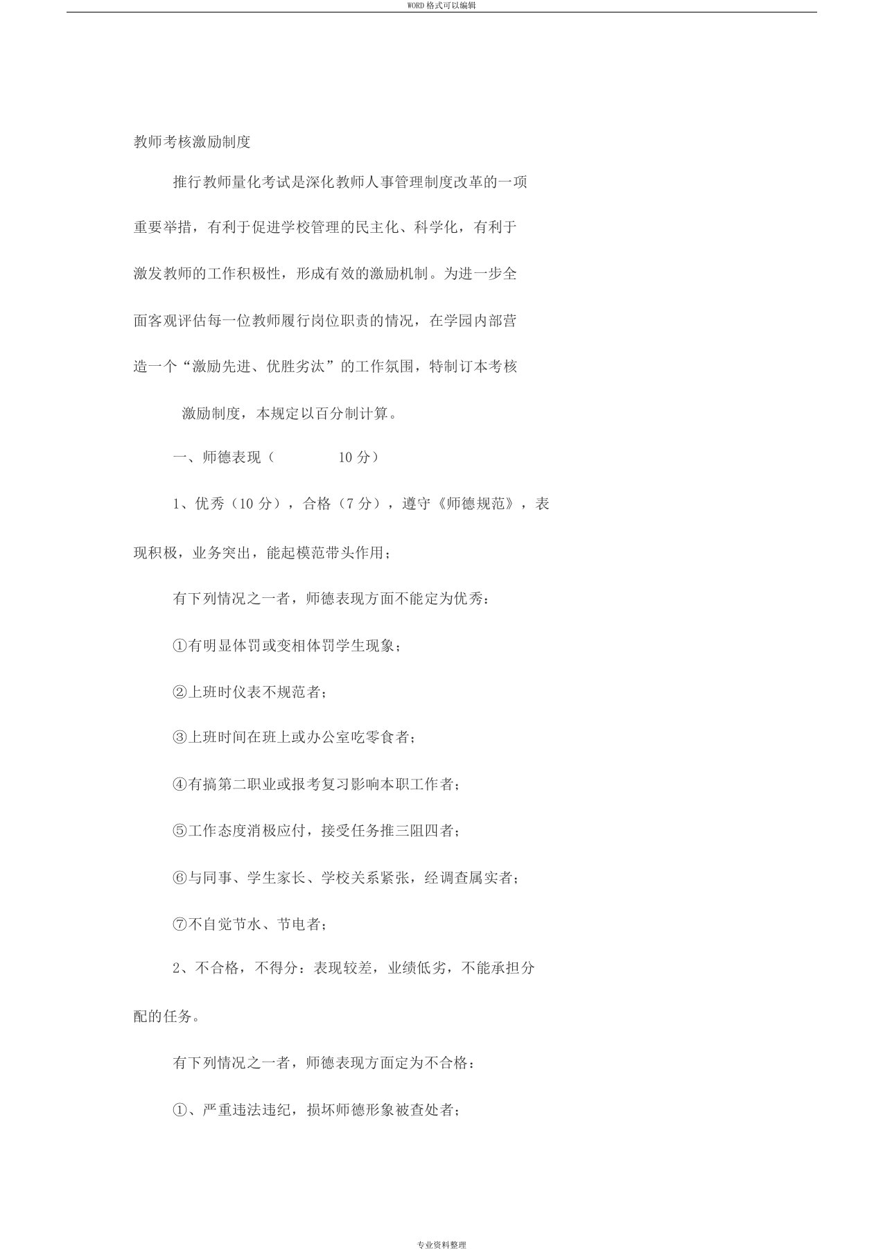 教师考核激励制度