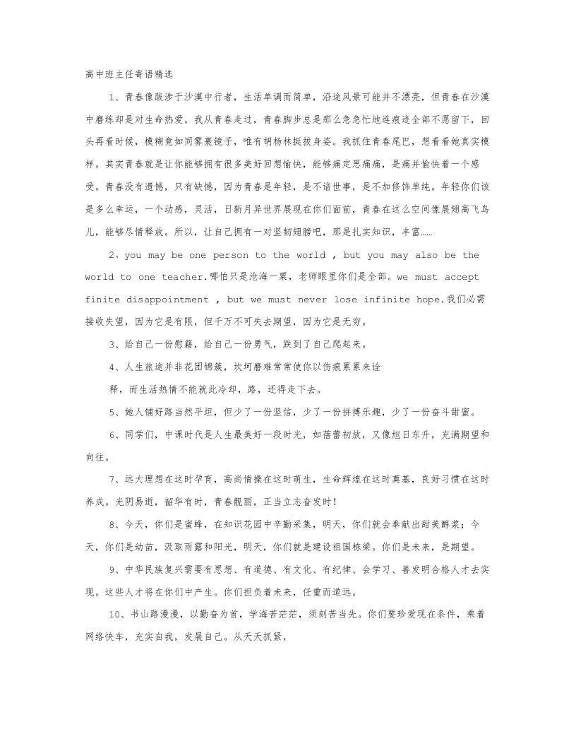 高中教师寄语大全样稿