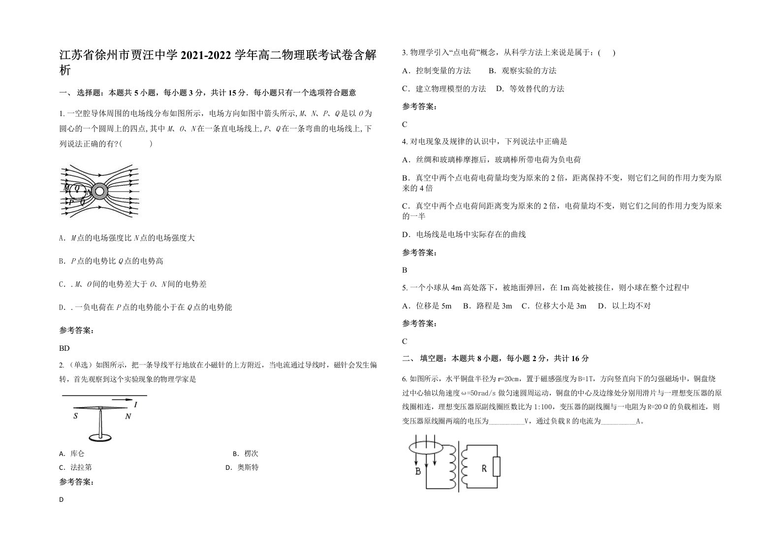 江苏省徐州市贾汪中学2021-2022学年高二物理联考试卷含解析