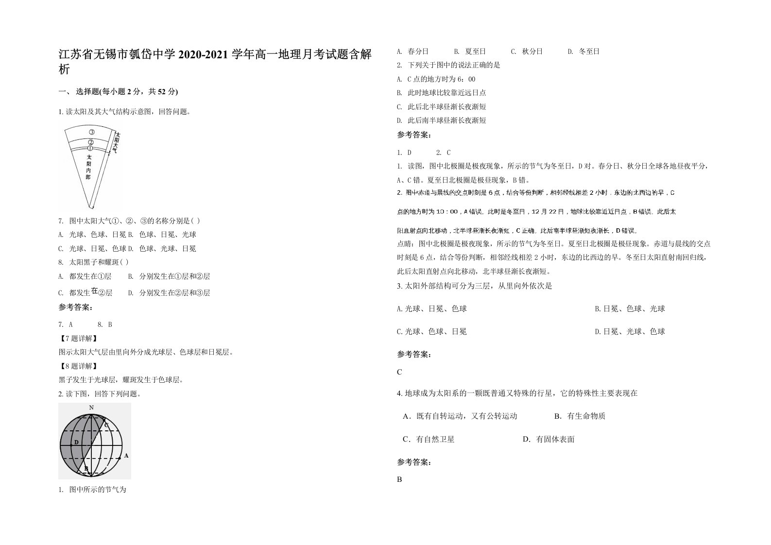 江苏省无锡市瓠岱中学2020-2021学年高一地理月考试题含解析