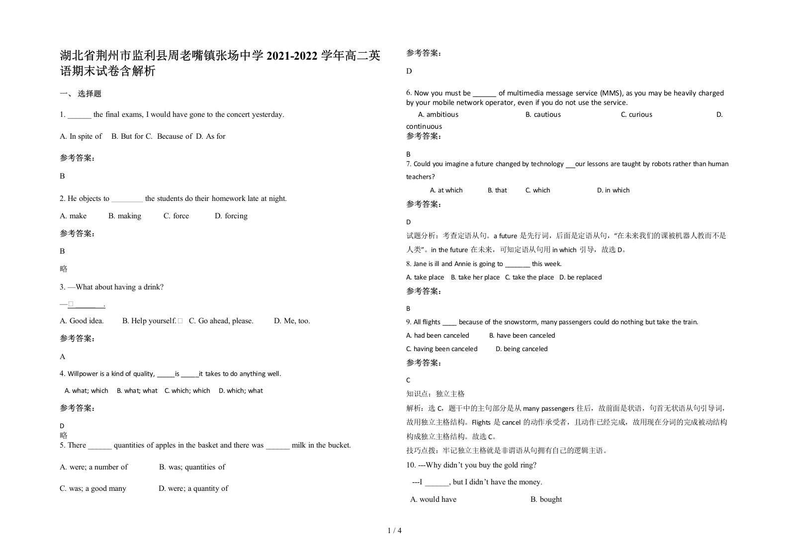 湖北省荆州市监利县周老嘴镇张场中学2021-2022学年高二英语期末试卷含解析