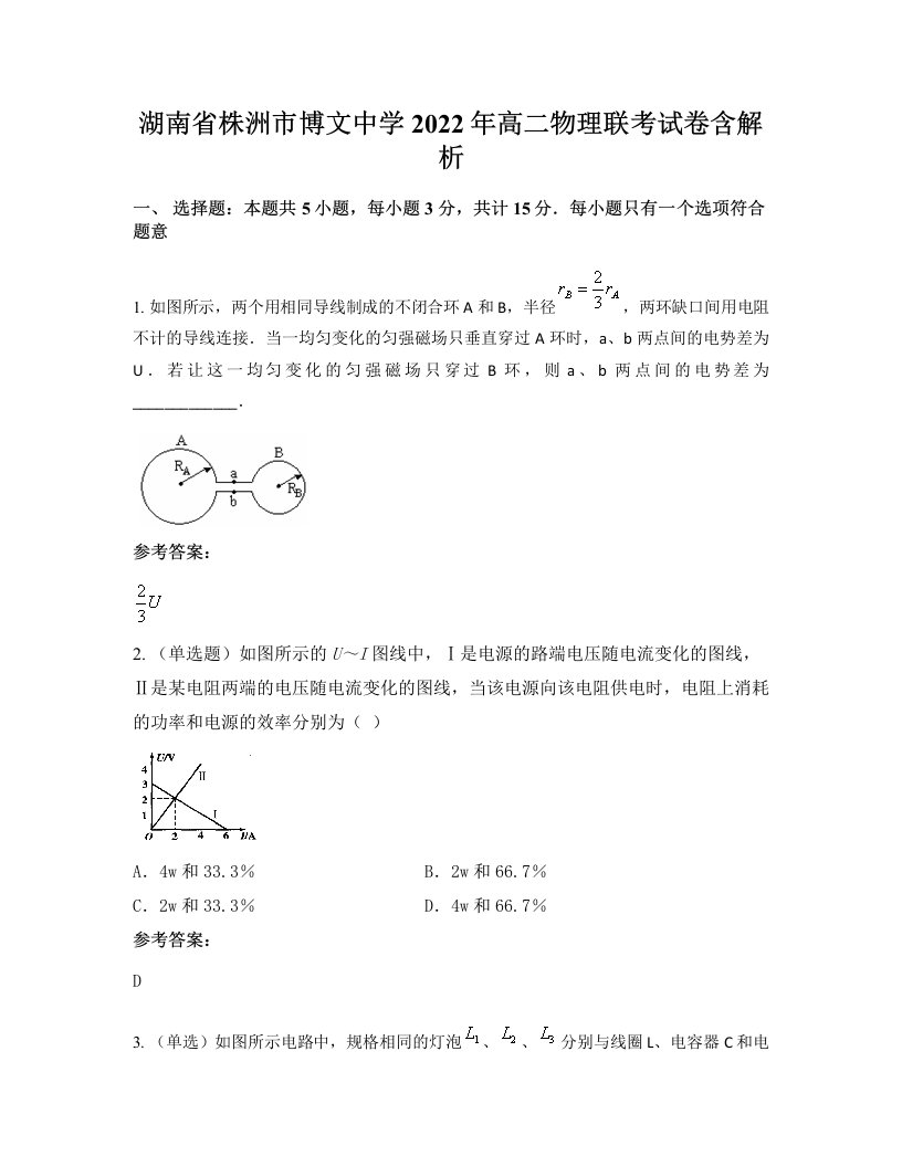 湖南省株洲市博文中学2022年高二物理联考试卷含解析