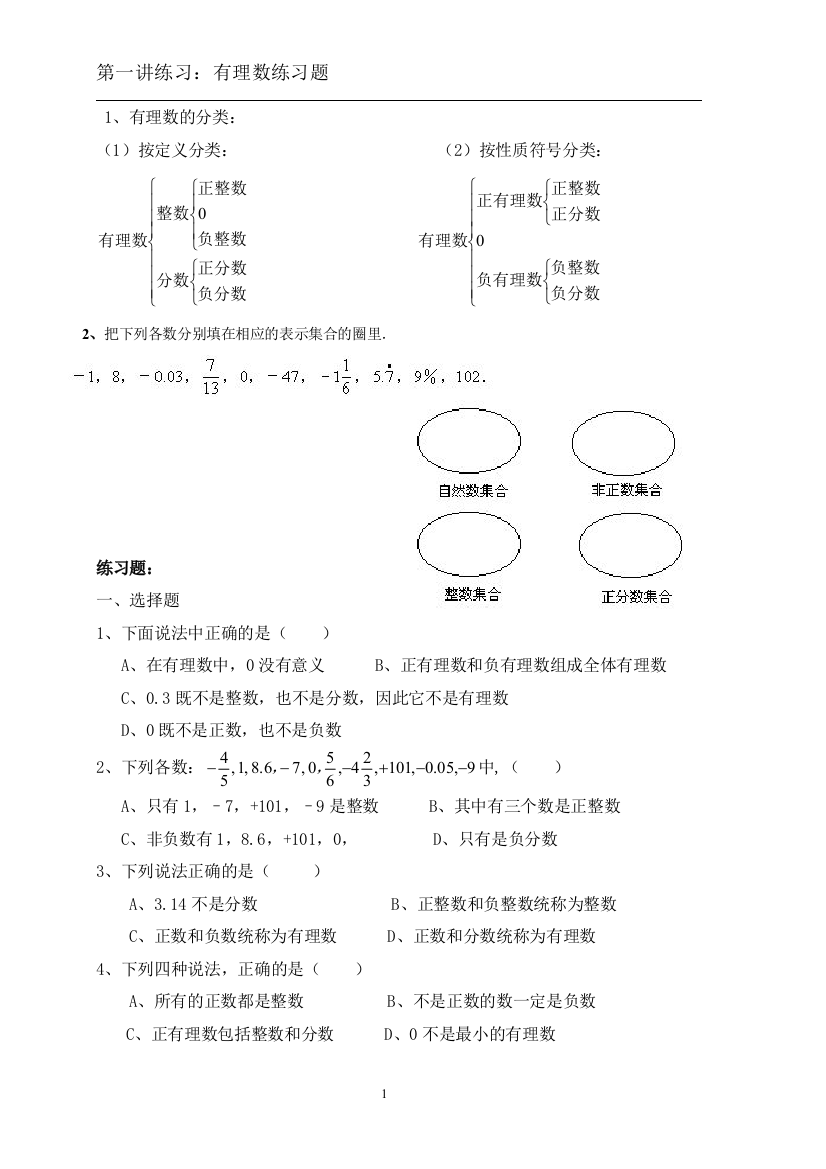 有理数分类练习题