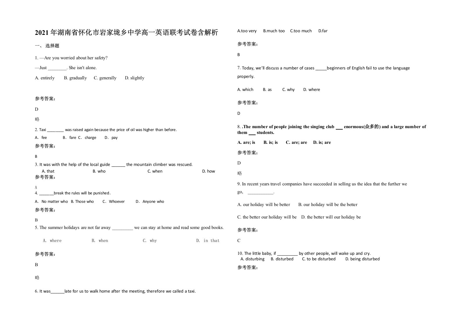 2021年湖南省怀化市岩家垅乡中学高一英语联考试卷含解析