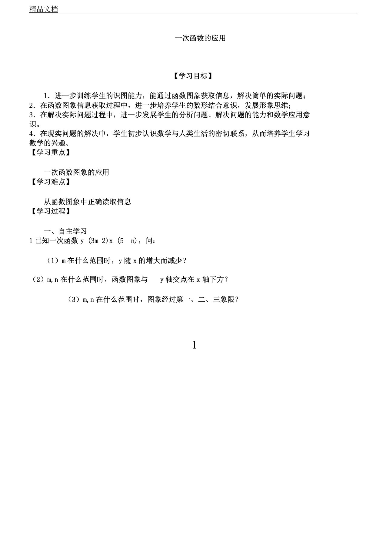 京改版数学八年级下册14.7一次函数的应用学案设计(无答案)