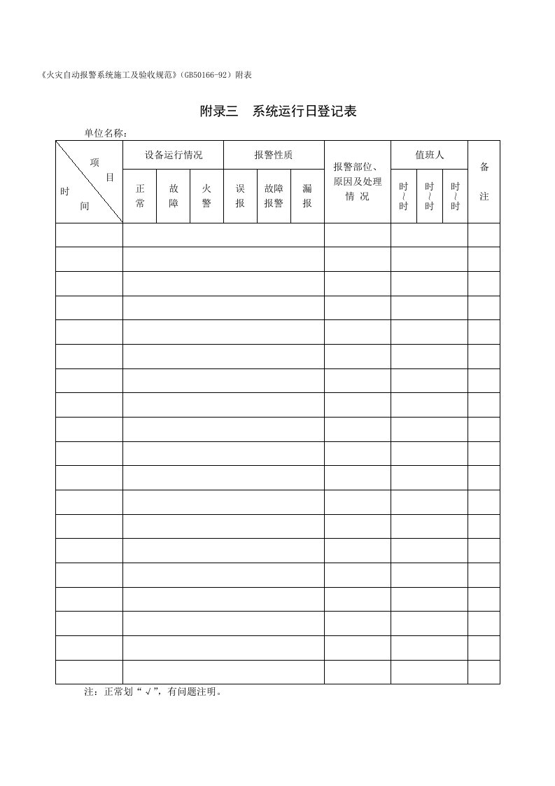 建筑工程-f3附录三