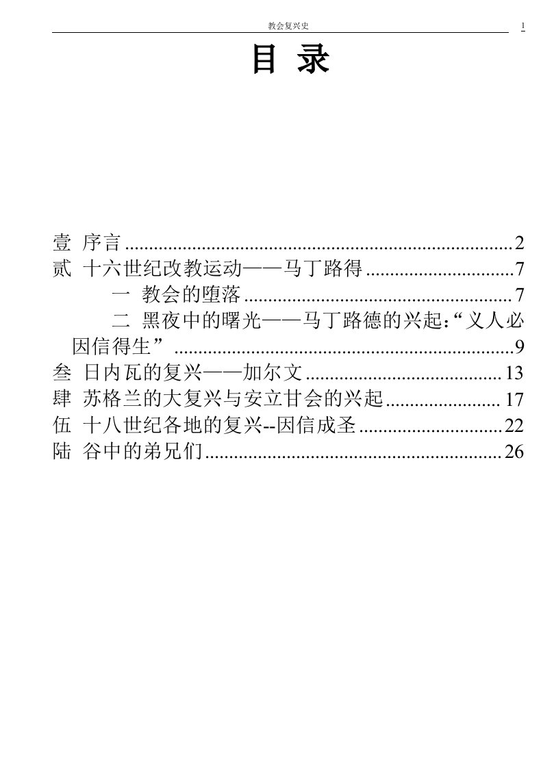 启示录第二章那得胜又遵守我命令到底的