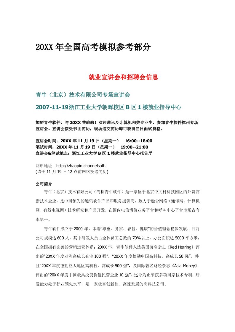 招聘面试-国家政策对就业宣讲会和招聘会信息