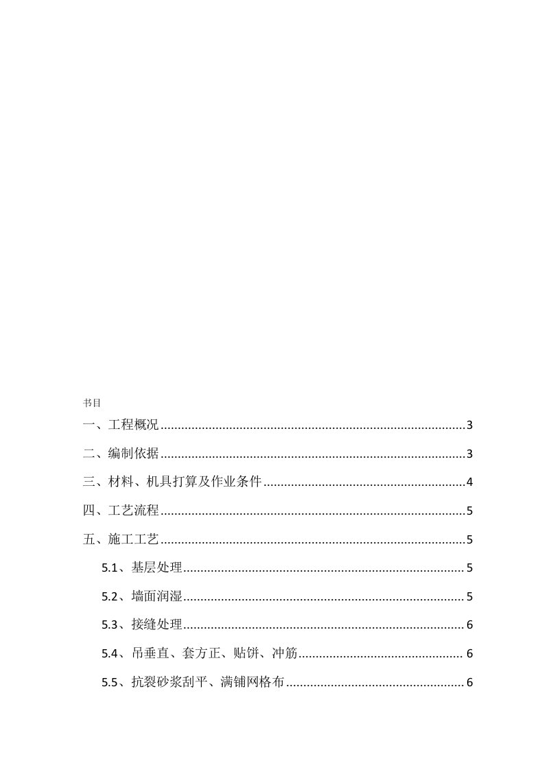 内墙薄抹灰材料特点