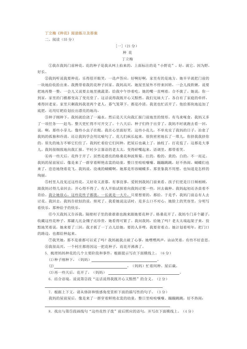 丁立梅《种花》阅读练习及答案