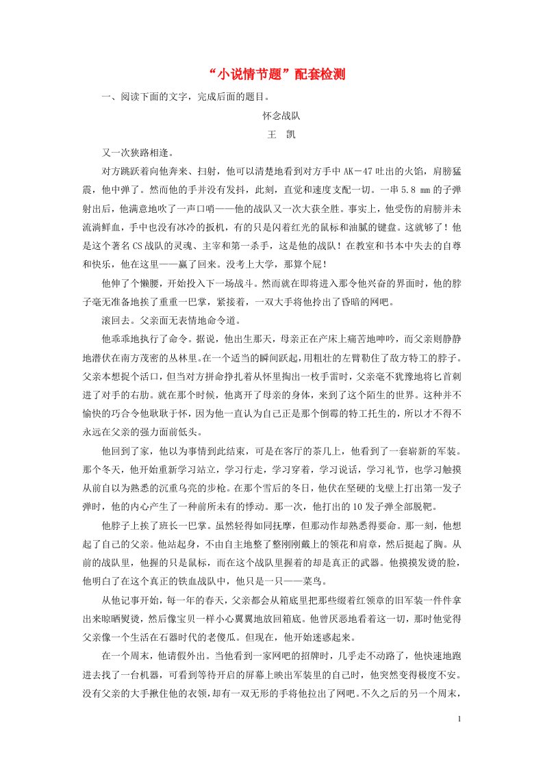 2022届高考语文一轮复习题型强化训练“小说情节题”含解析